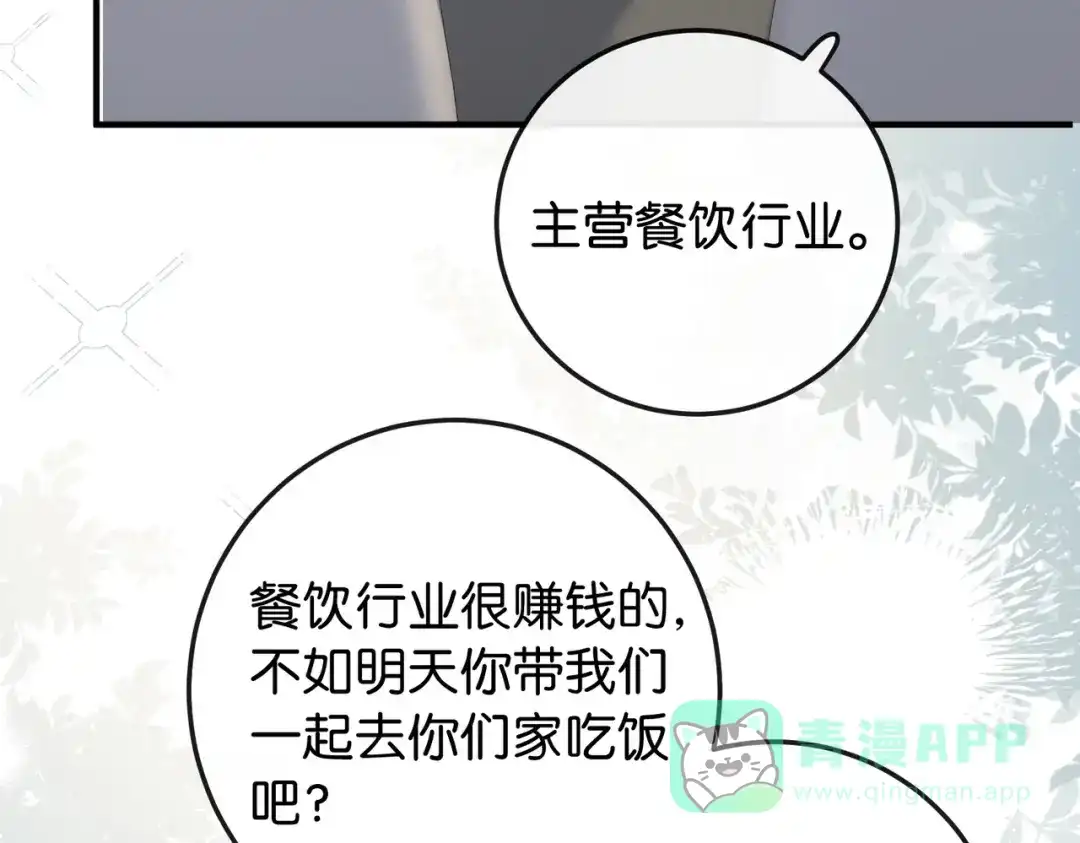 《伪装名流》第16话 敌不动我不动 第36页