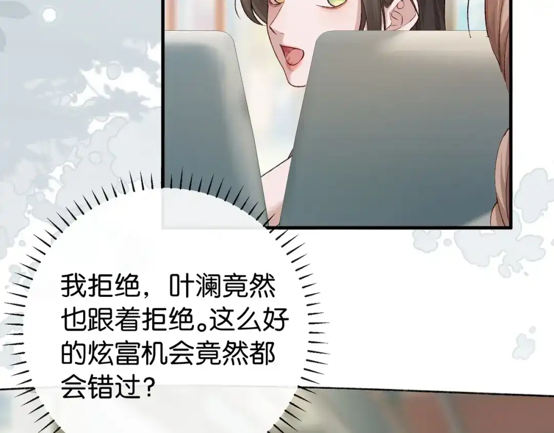 《伪装名流》第16话 敌不动我不动 第45页