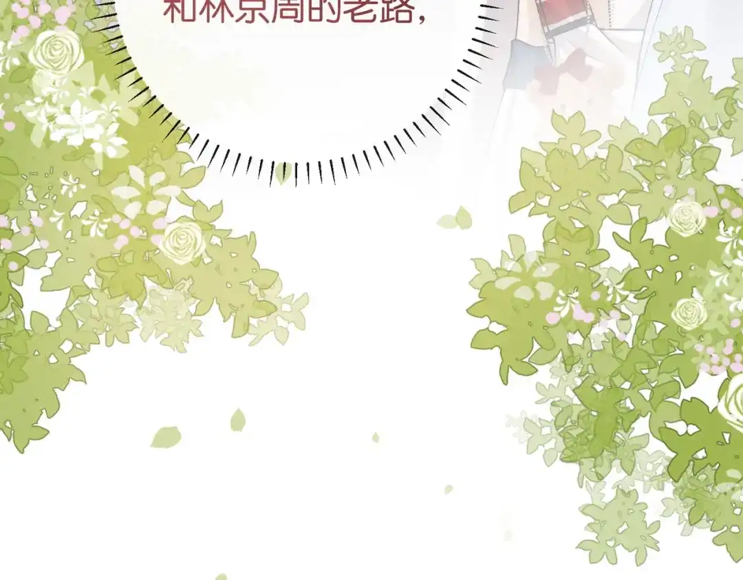 《伪装名流》第16话 敌不动我不动 第100页