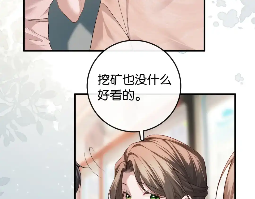 《伪装名流》第16话 敌不动我不动 第44页