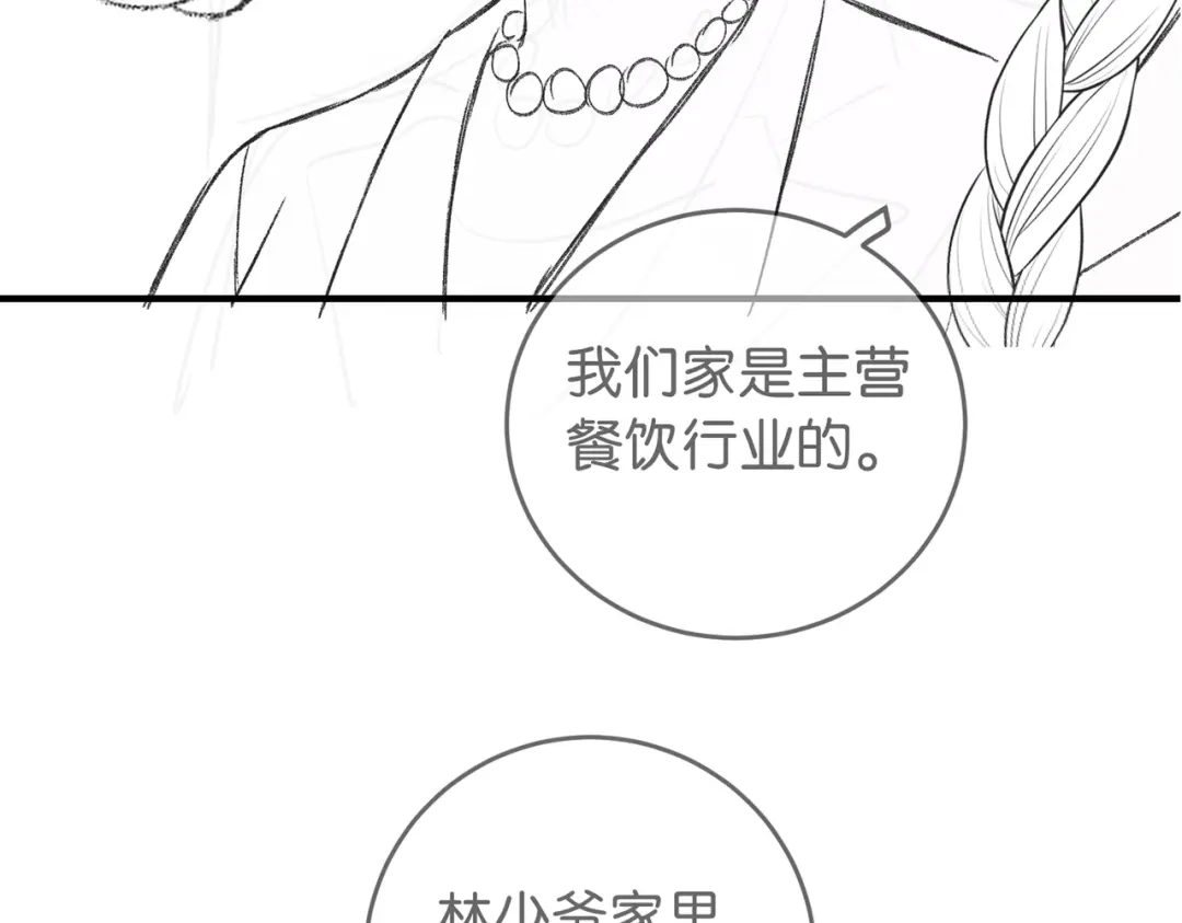 《伪装名流》第16话 敌不动我不动 第108页