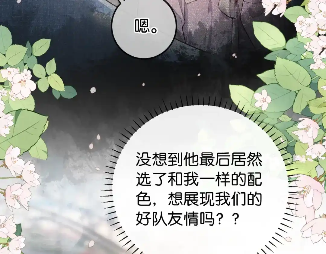 《伪装名流》第16话 敌不动我不动 第19页