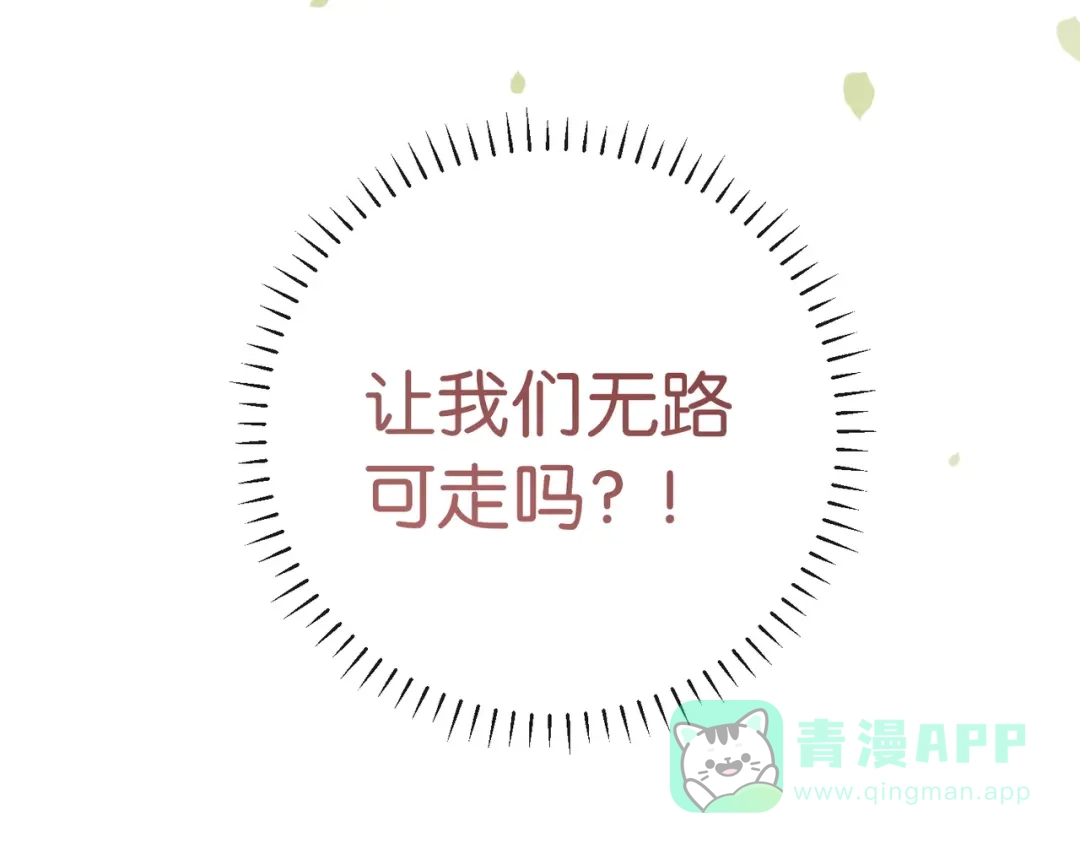 《伪装名流》第16话 敌不动我不动 第101页