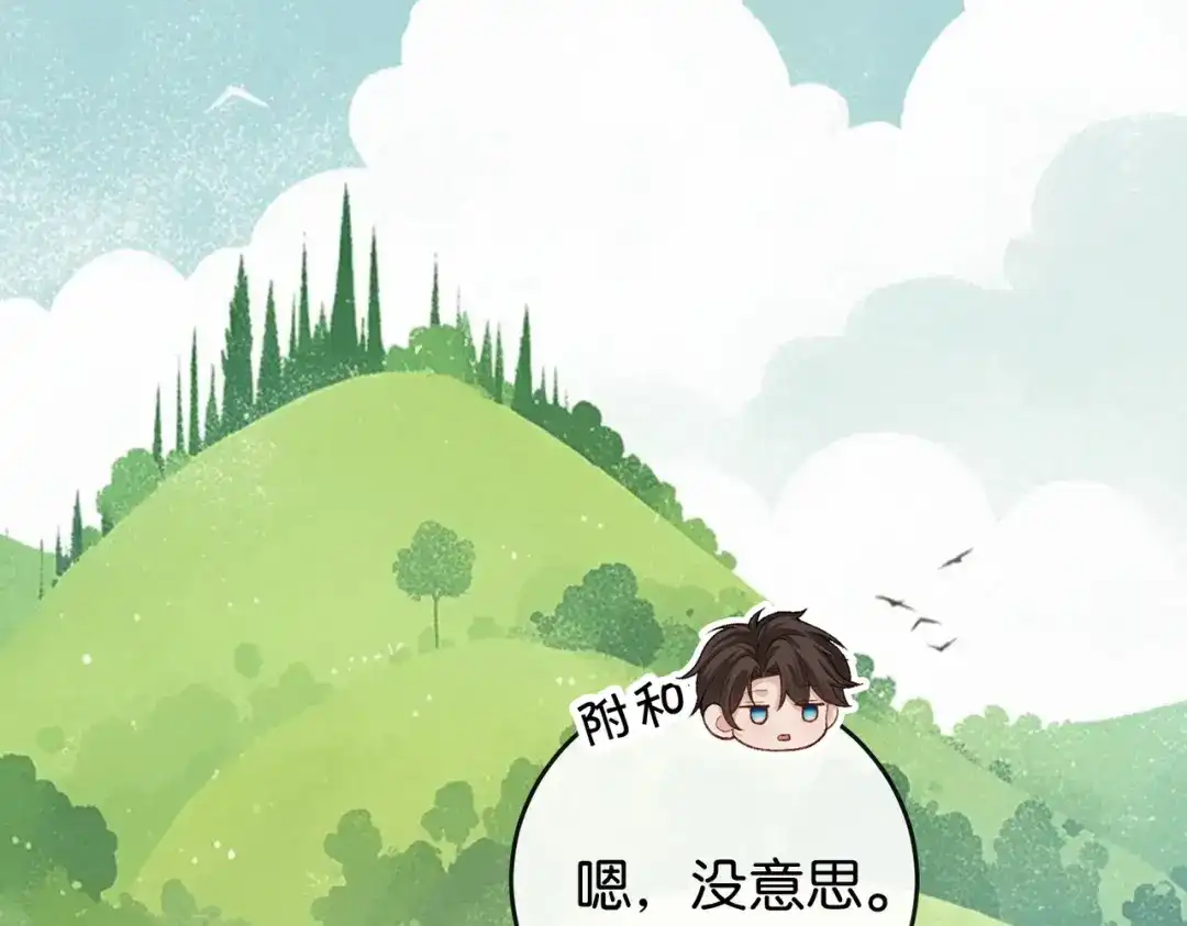 《伪装名流》第16话 敌不动我不动 第88页