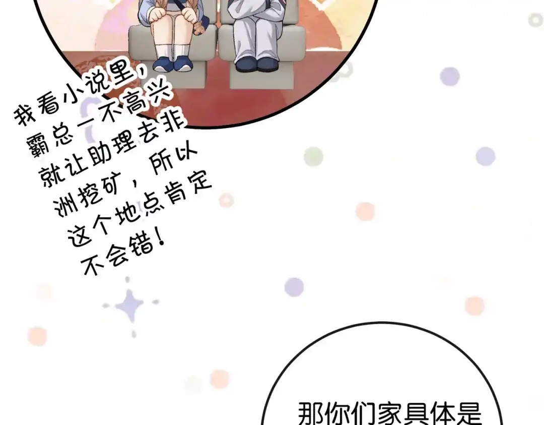 《伪装名流》第16话 敌不动我不动 第34页