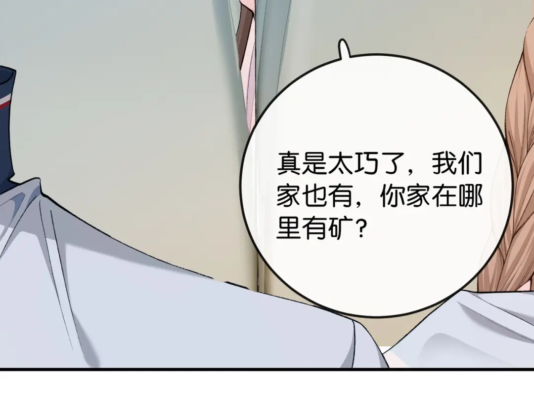《伪装名流》第16话 敌不动我不动 第29页