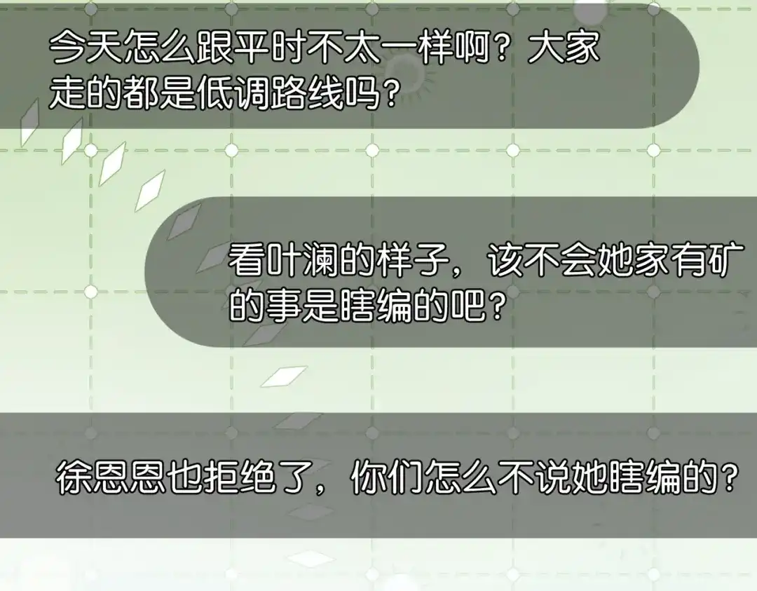 《伪装名流》第16话 敌不动我不动 第48页