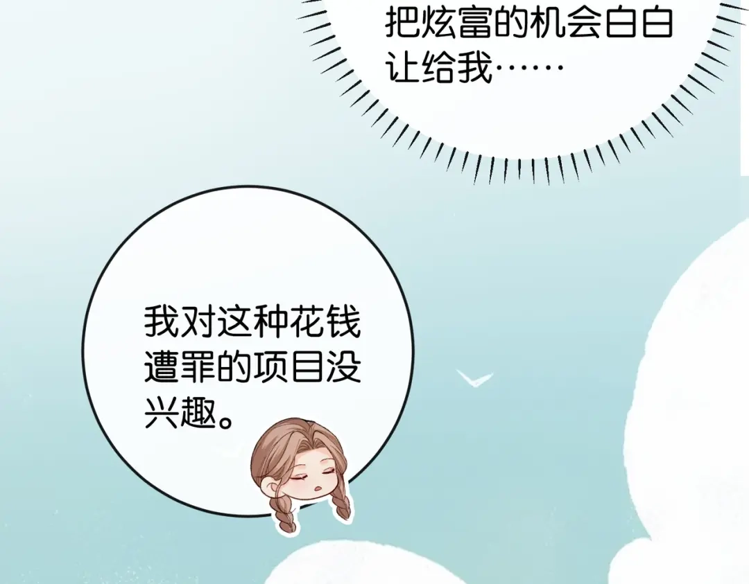《伪装名流》第16话 敌不动我不动 第87页