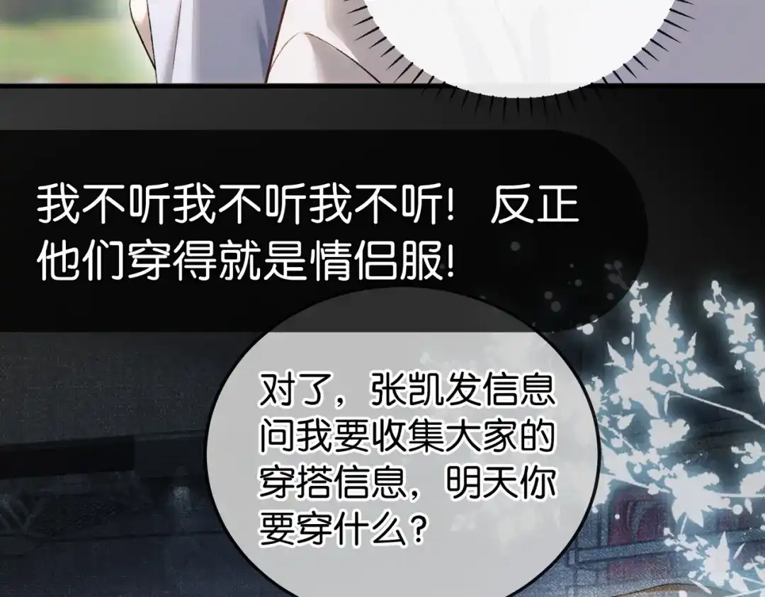 《伪装名流》第16话 敌不动我不动 第15页