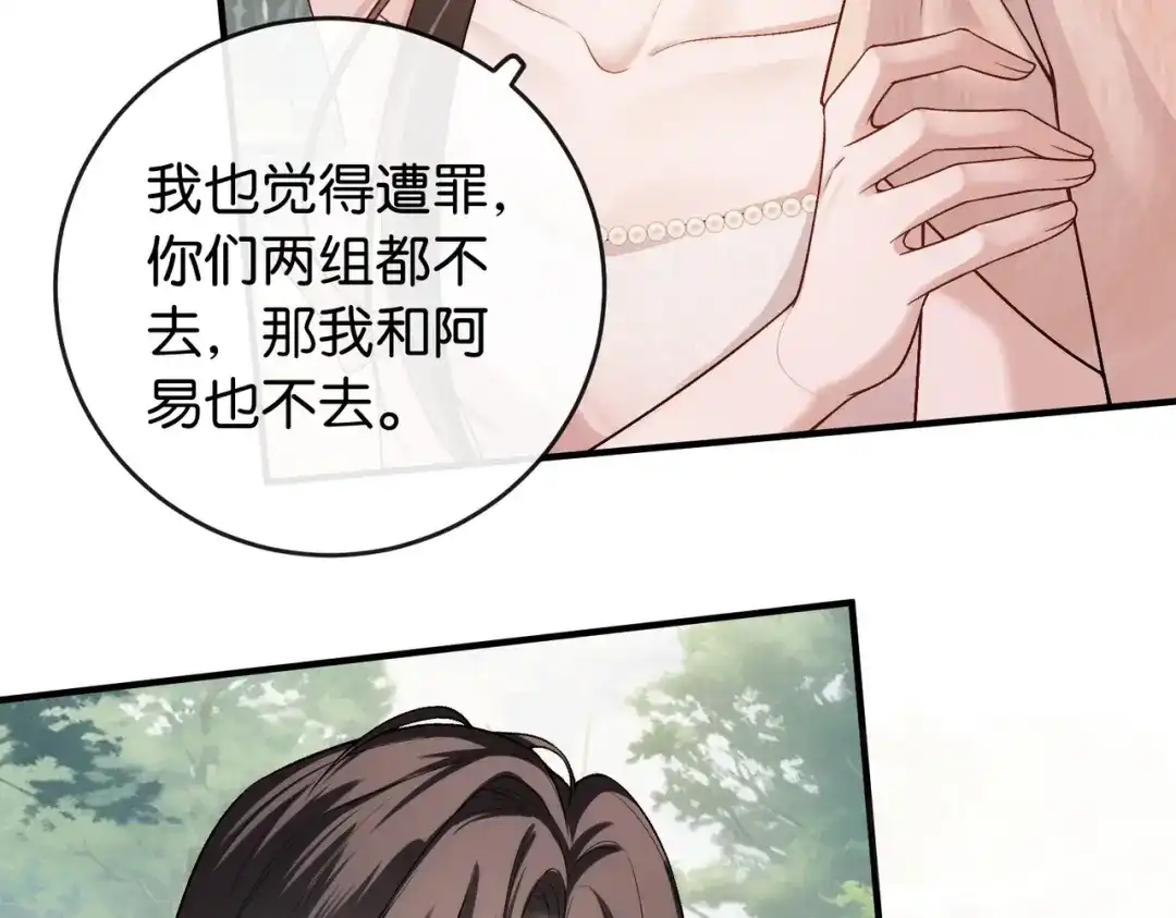 《伪装名流》第16话 敌不动我不动 第95页