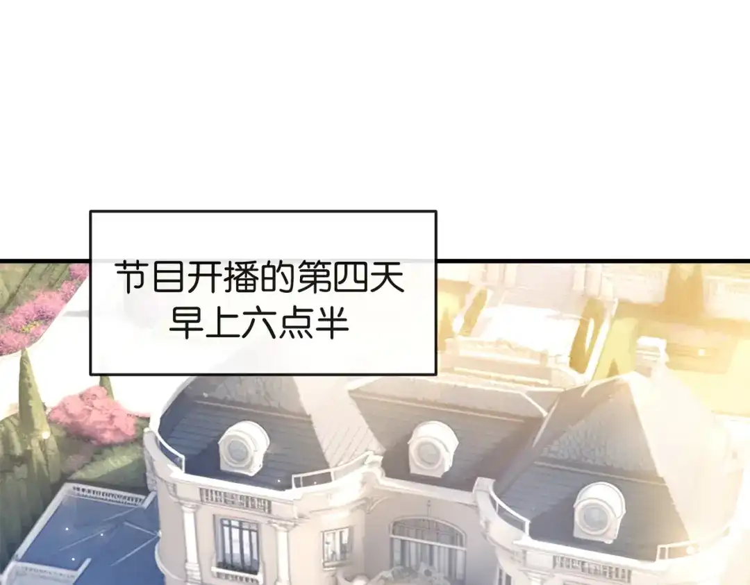 《伪装名流》第16话 敌不动我不动 第5页