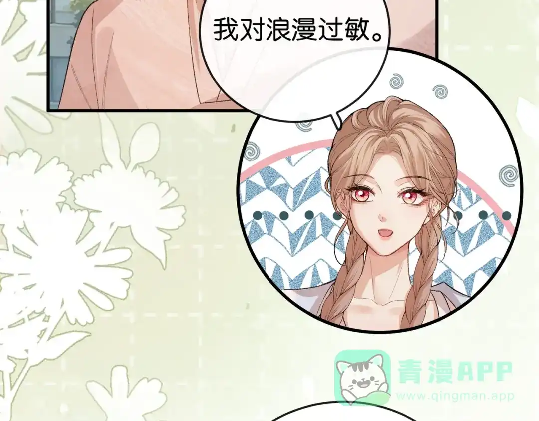 《伪装名流》第16话 敌不动我不动 第91页