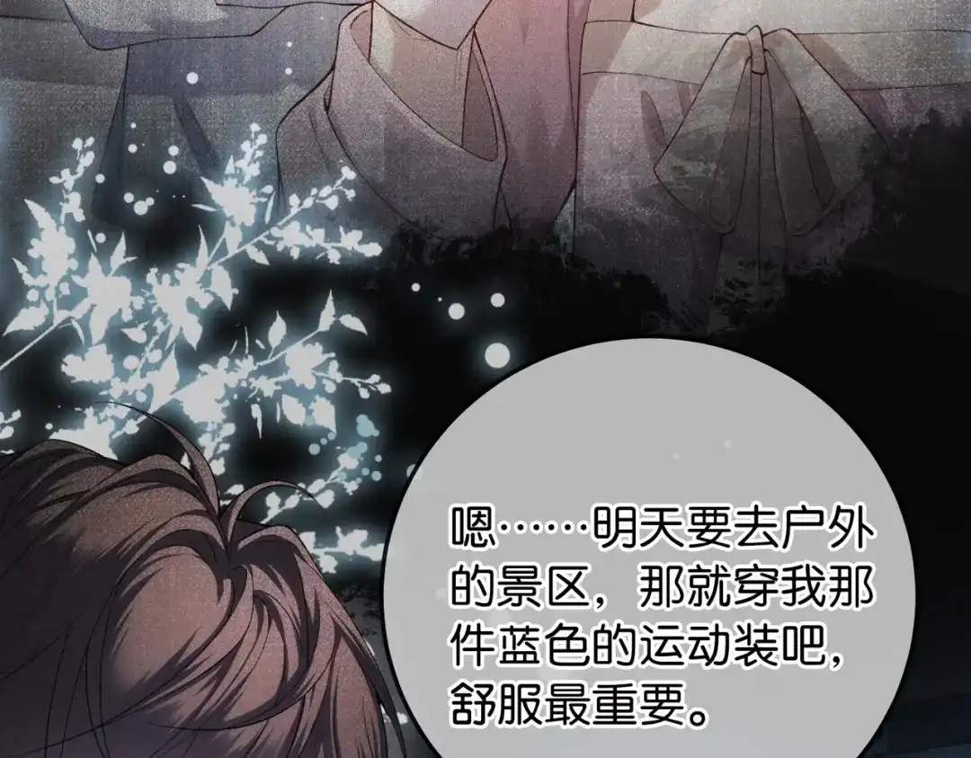 《伪装名流》第16话 敌不动我不动 第17页