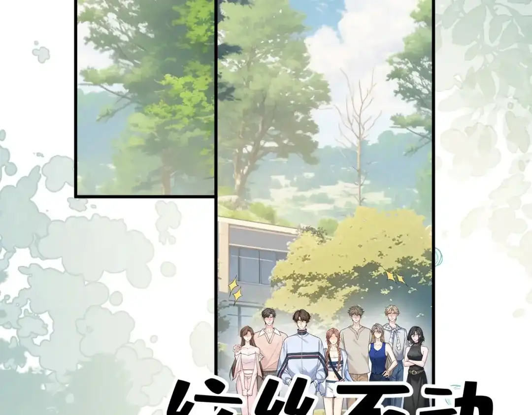 《伪装名流》第16话 敌不动我不动 第55页