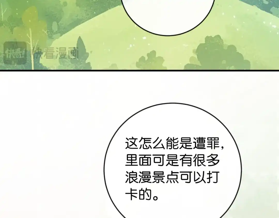《伪装名流》第16话 敌不动我不动 第89页