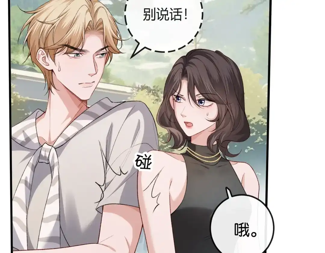 《伪装名流》第16话 敌不动我不动 第60页