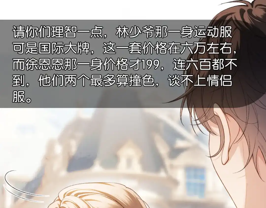 《伪装名流》第16话 敌不动我不动 第13页