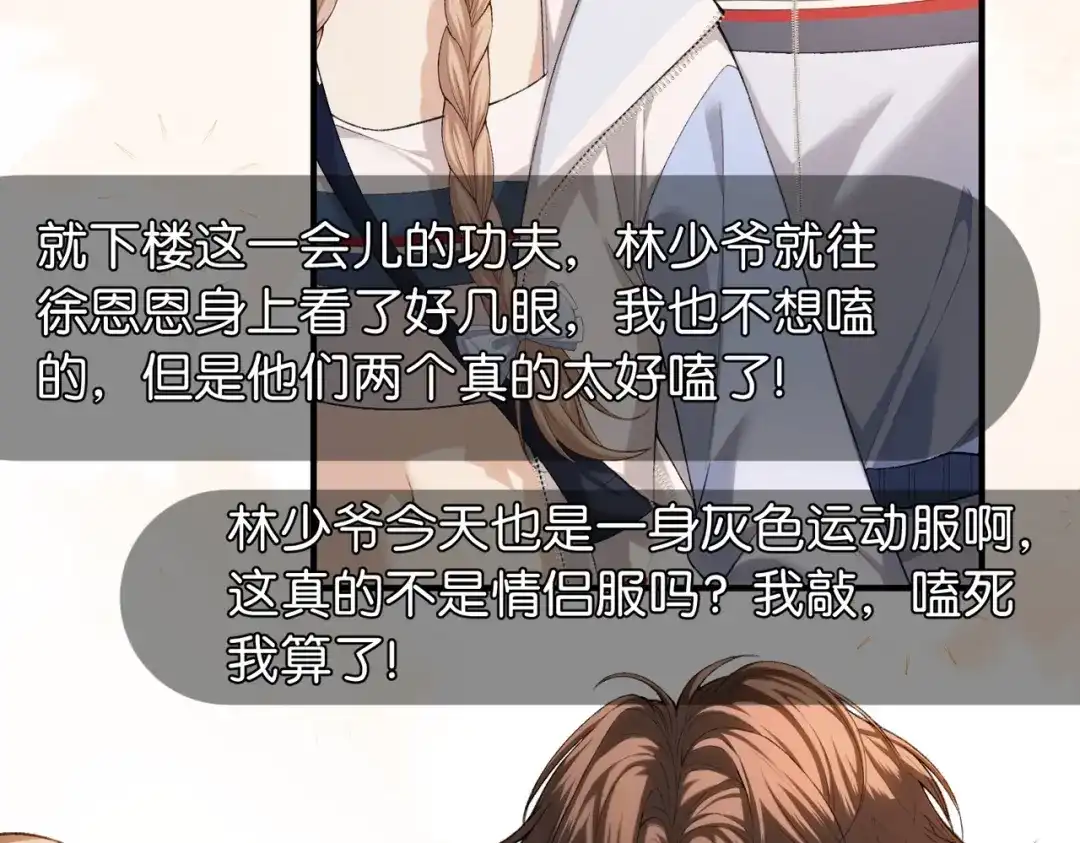 《伪装名流》第16话 敌不动我不动 第10页