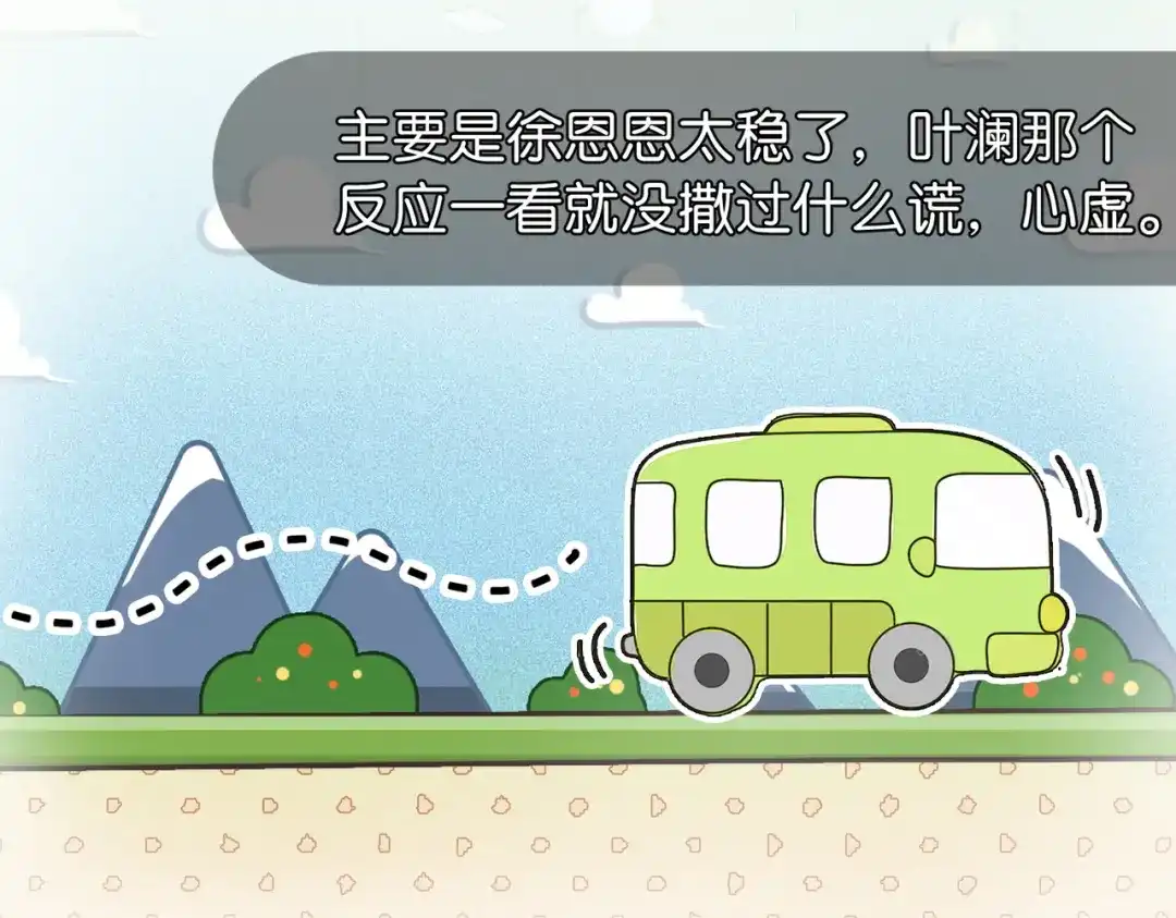 《伪装名流》第16话 敌不动我不动 第49页