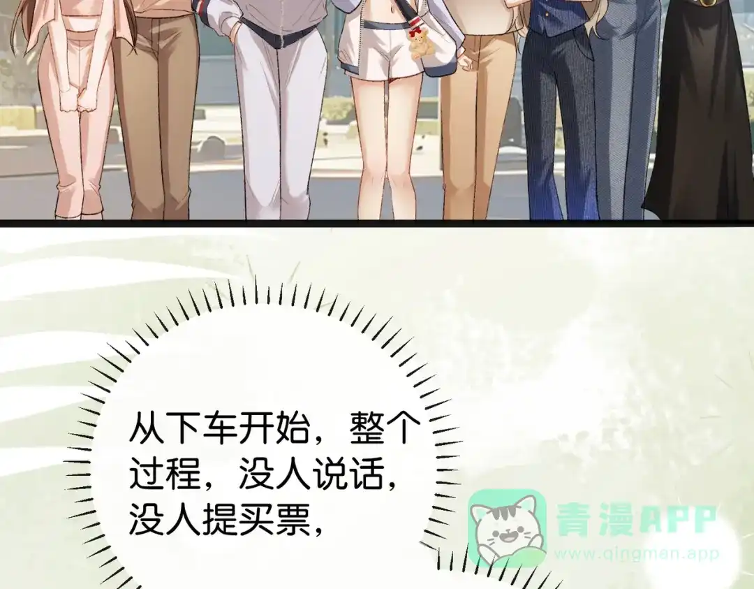 《伪装名流》第16话 敌不动我不动 第81页