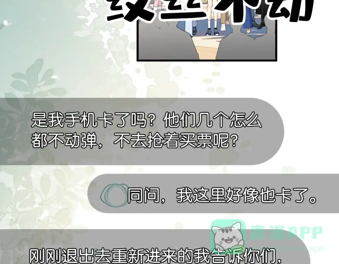 《伪装名流》第16话 敌不动我不动 第56页