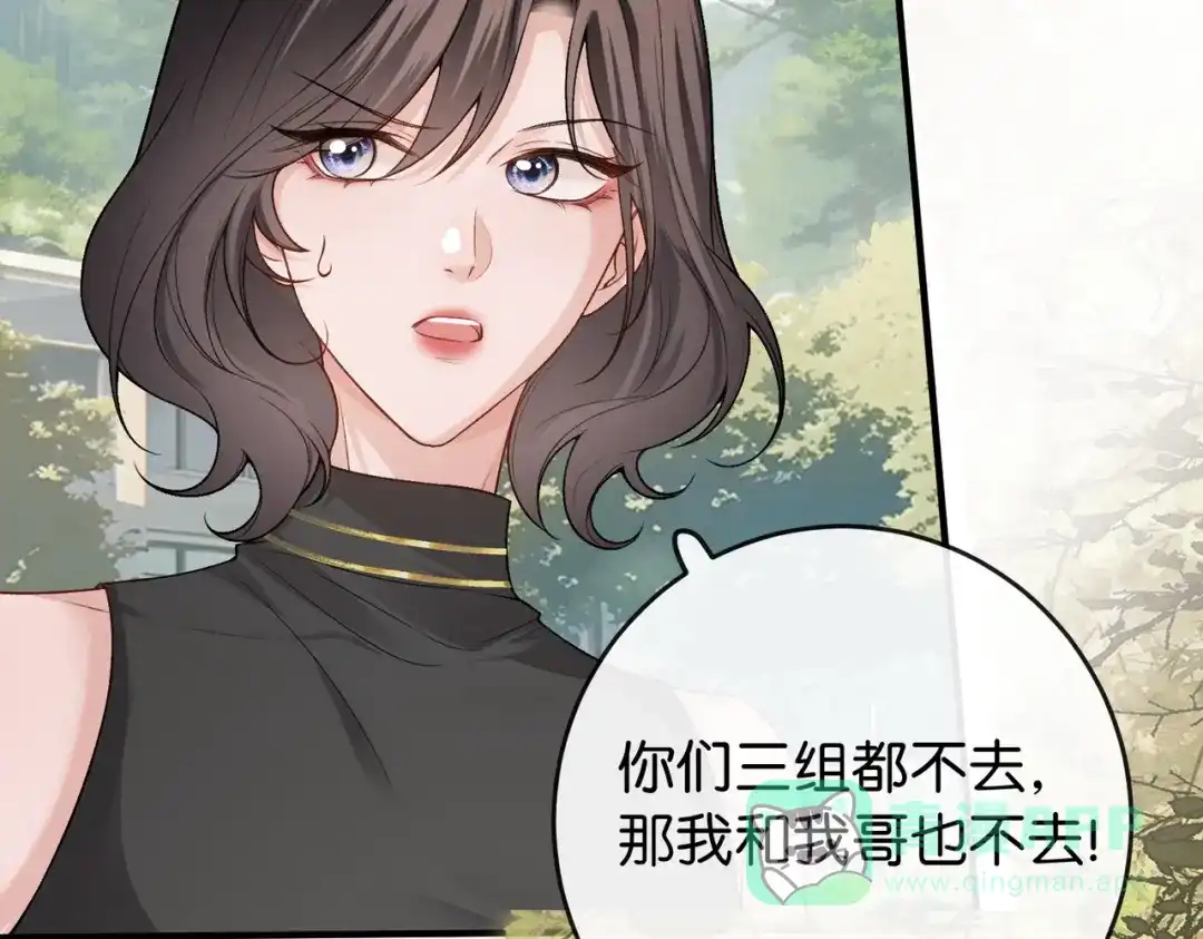 《伪装名流》第16话 敌不动我不动 第96页