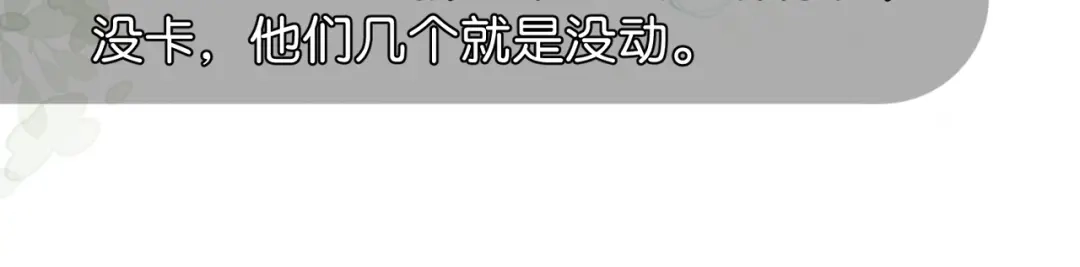 《伪装名流》第16话 敌不动我不动 第57页