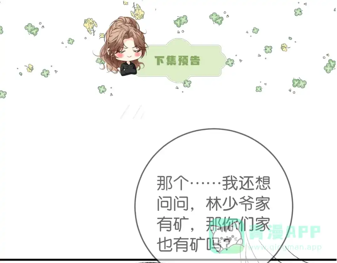 《伪装名流》第16话 敌不动我不动 第106页