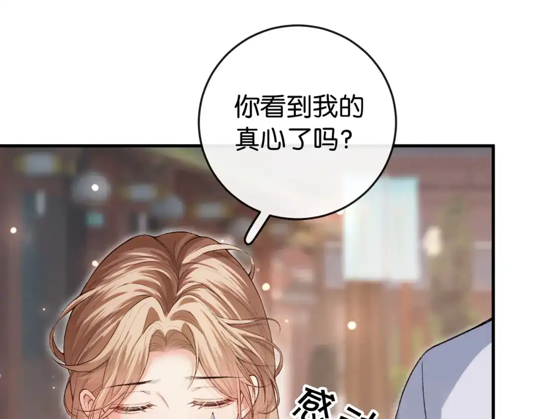 《伪装名流》第17话 无条件维护 第48页