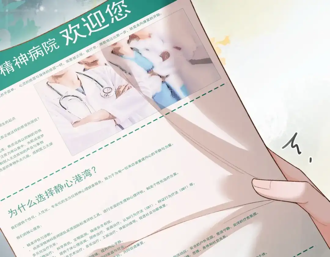 《伪装名流》第17话 无条件维护 第88页