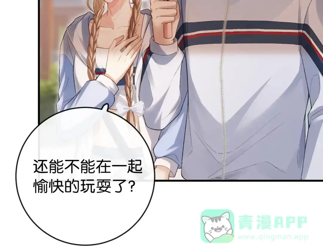 《伪装名流》第17话 无条件维护 第51页