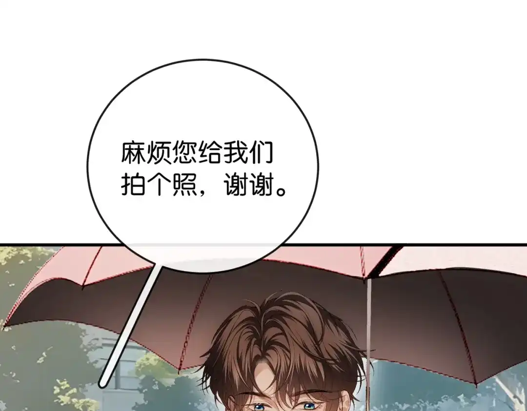 《伪装名流》第17话 无条件维护 第13页