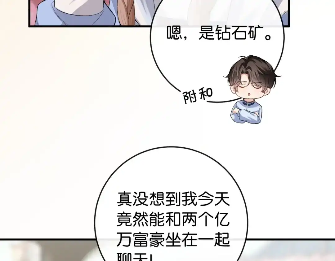 《伪装名流》第17话 无条件维护 第40页