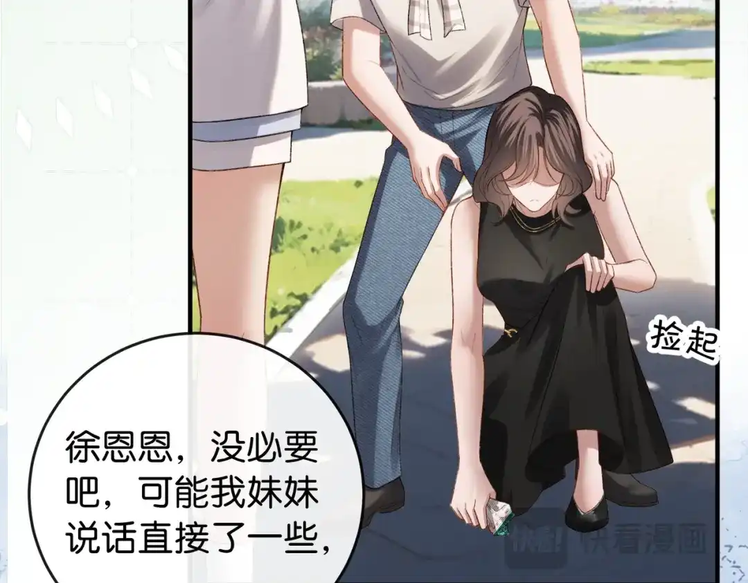 《伪装名流》第17话 无条件维护 第100页