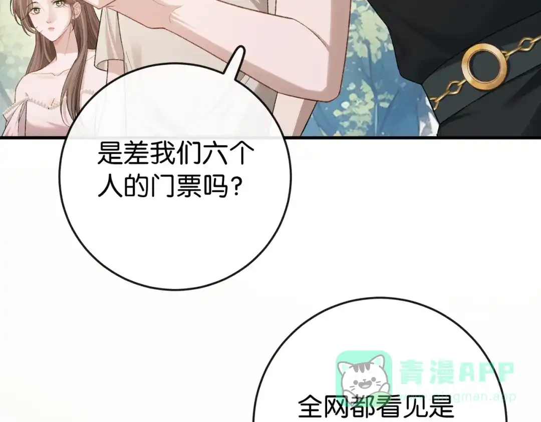 《伪装名流》第17话 无条件维护 第71页