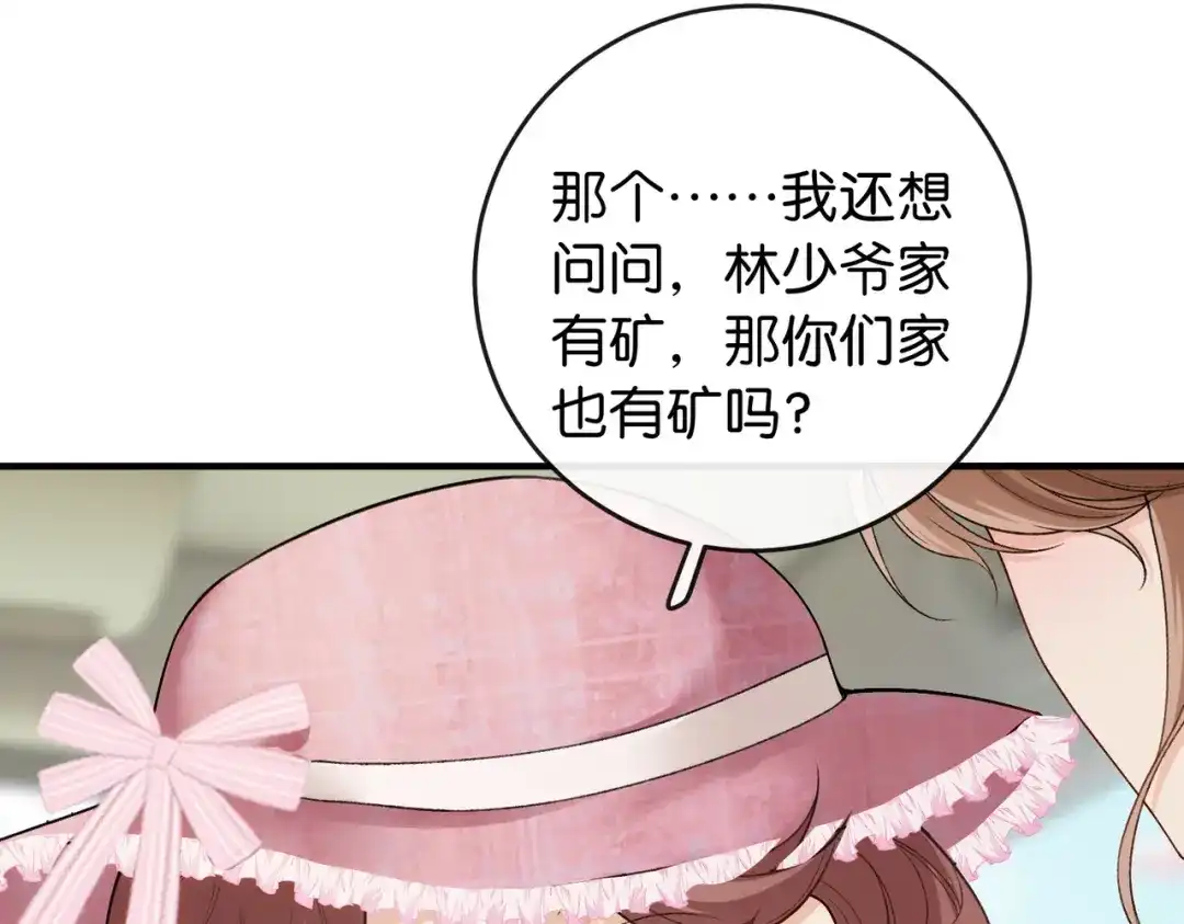《伪装名流》第17话 无条件维护 第32页