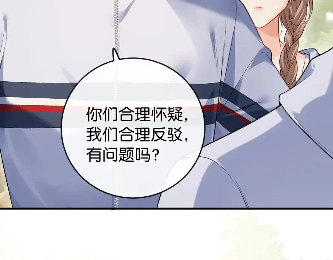 《伪装名流》第17话 无条件维护 第114页