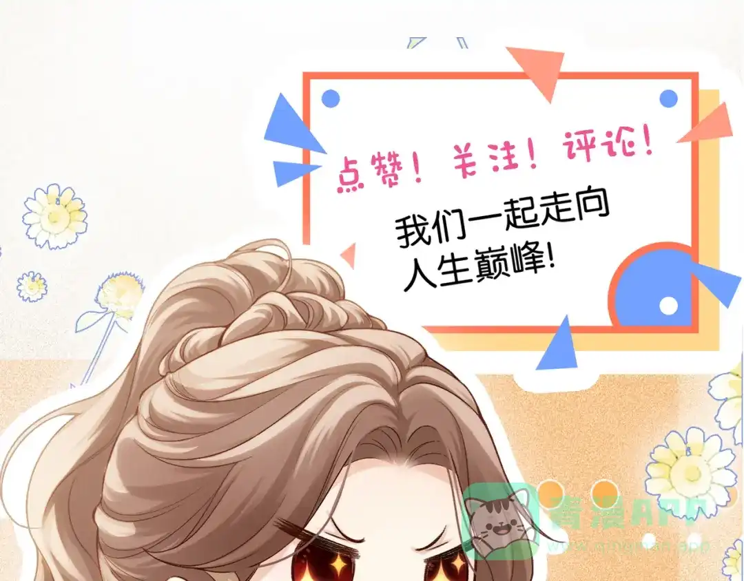 《伪装名流》第17话 无条件维护 第121页