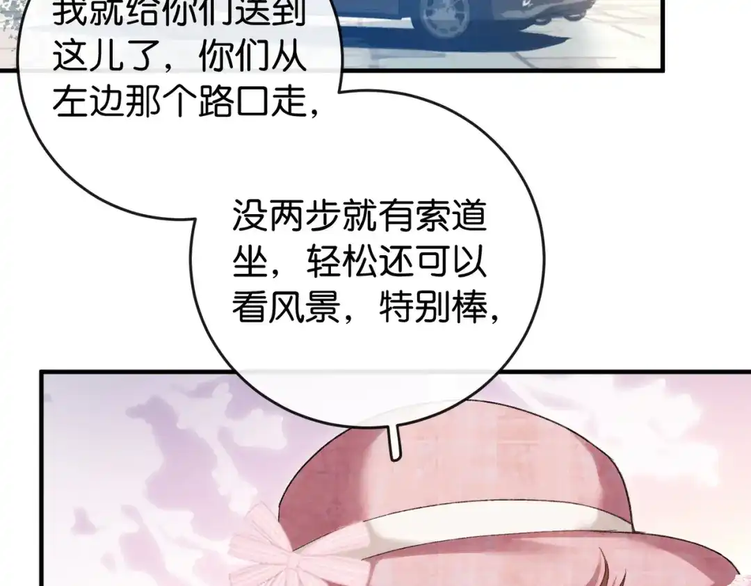 《伪装名流》第17话 无条件维护 第44页