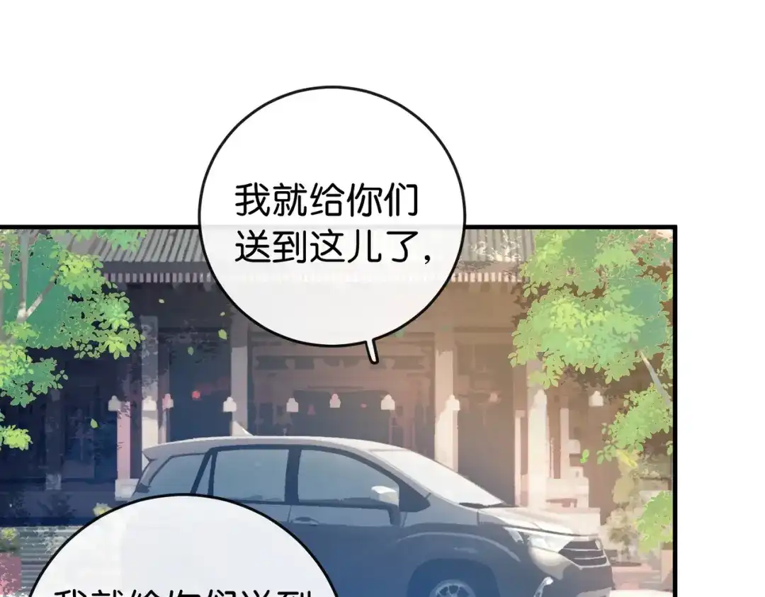 《伪装名流》第17话 无条件维护 第43页