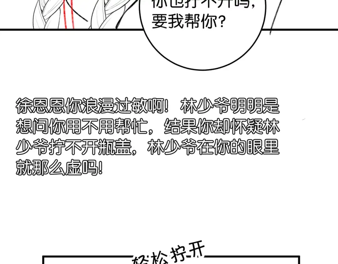 《伪装名流》第17话 无条件维护 第128页