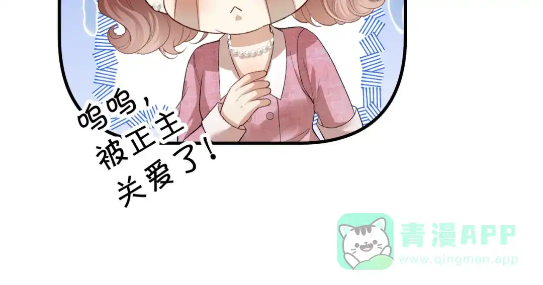 《伪装名流》第17话 无条件维护 第31页