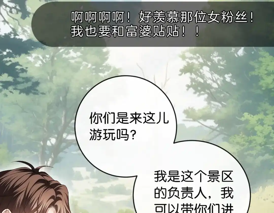 《伪装名流》第17话 无条件维护 第19页