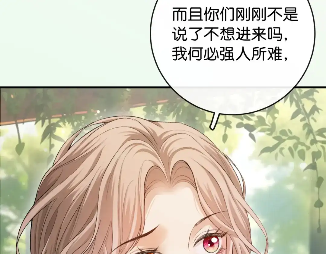 《伪装名流》第17话 无条件维护 第74页