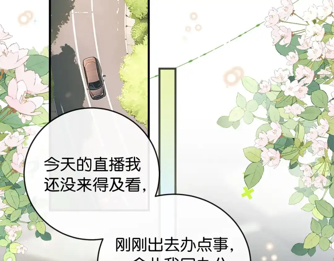 《伪装名流》第17话 无条件维护 第27页
