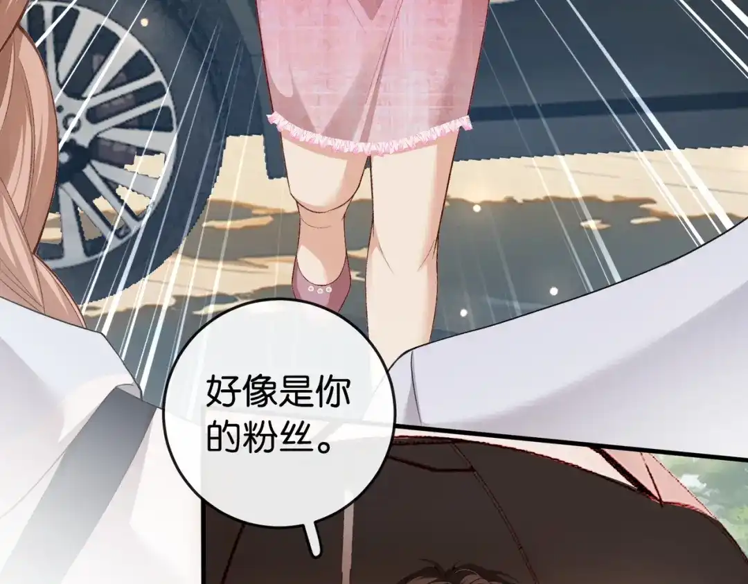 《伪装名流》第17话 无条件维护 第10页