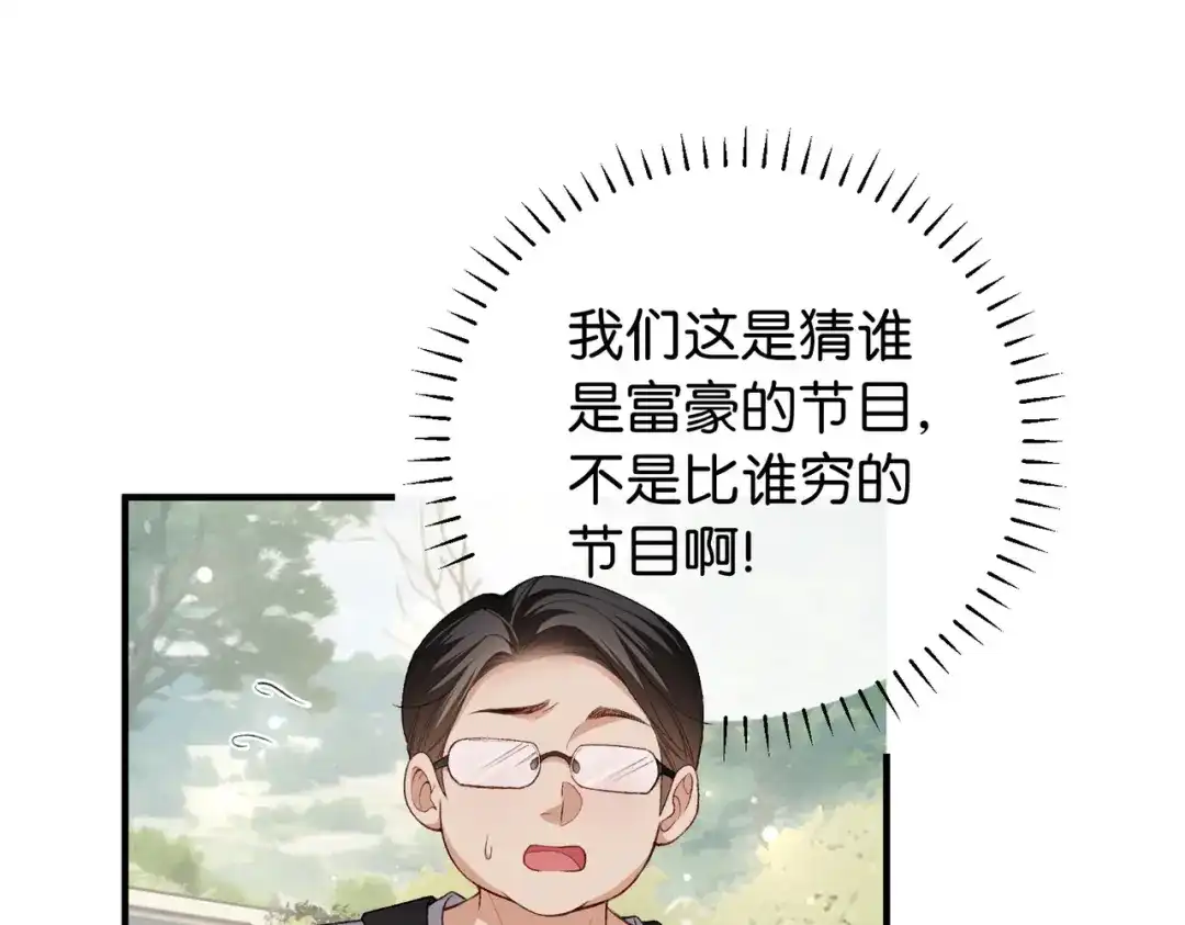 《伪装名流》第17话 无条件维护 第5页