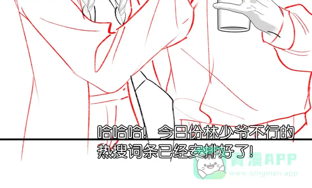 《伪装名流》第17话 无条件维护 第131页