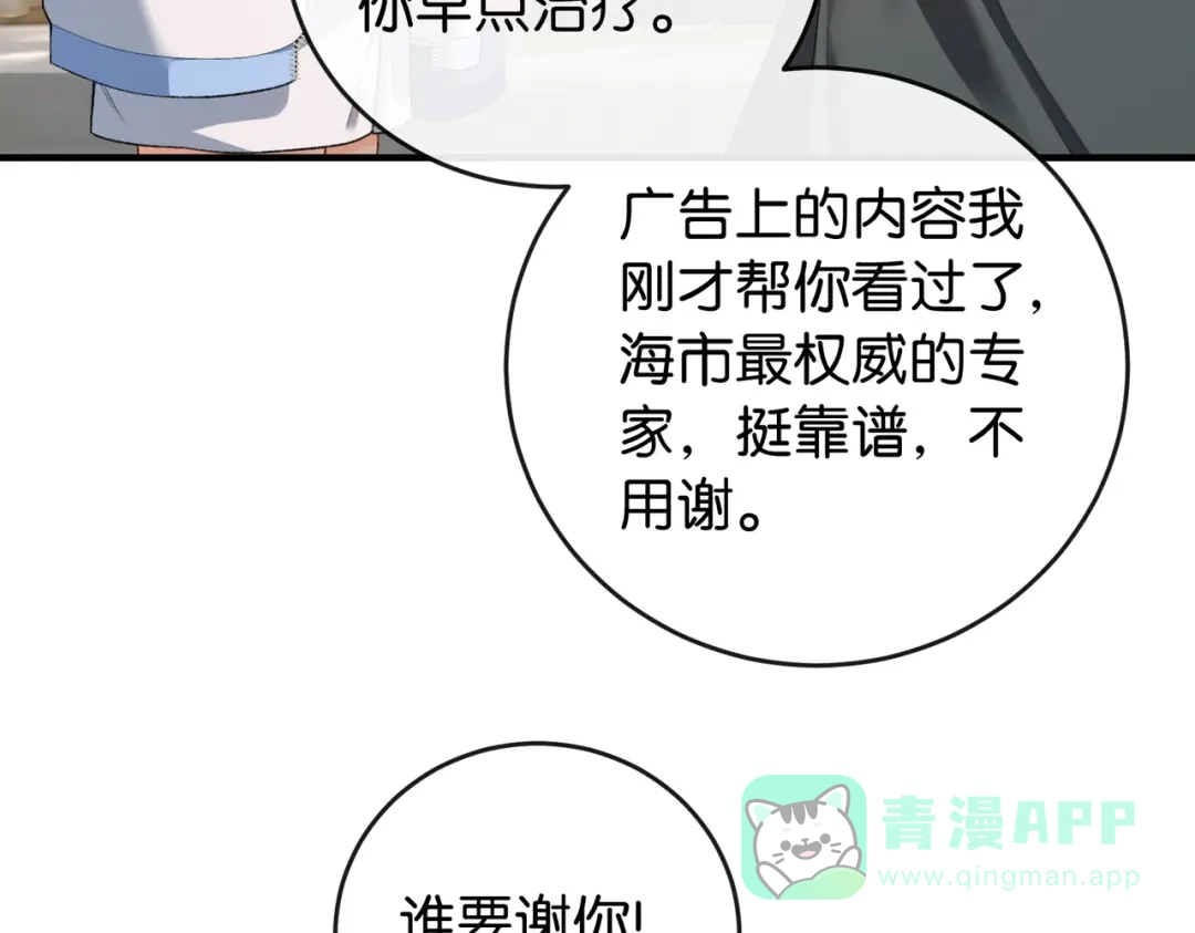 《伪装名流》第17话 无条件维护 第91页