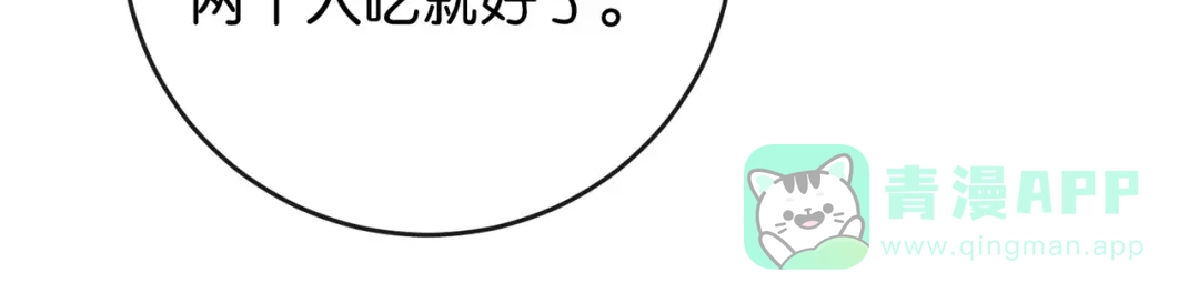 《伪装名流》第17话 无条件维护 第76页